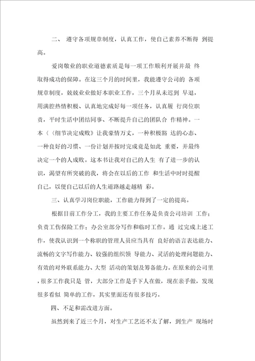 最新实习总结XX