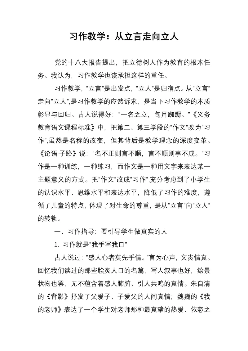 习作教学：从立言走向立人