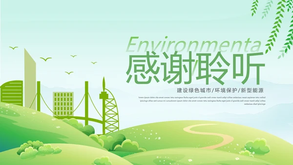 绿色环保节能创建绿化构建生态文明城市PPT