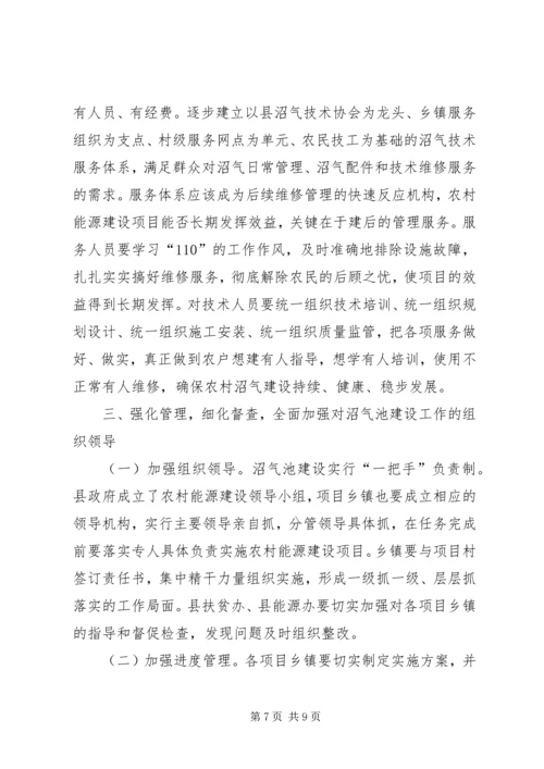 副县长在农村能源工作会议上的讲话.docx