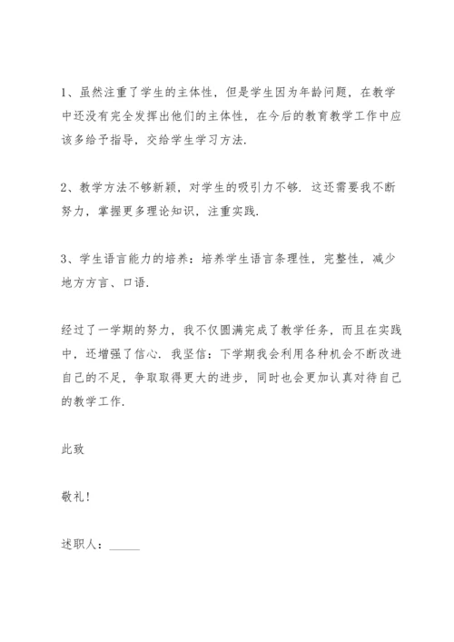 语初一语文老师述职报告.docx