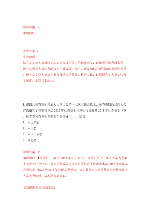 浙江宁波市北仑区郭巨街道招考聘用编外人员3人模拟考试练习卷和答案第9次