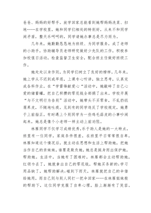 评选优秀少先队员事迹1000字10篇.docx