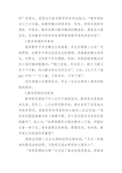 浅谈数学美学对数学的作用论文.docx