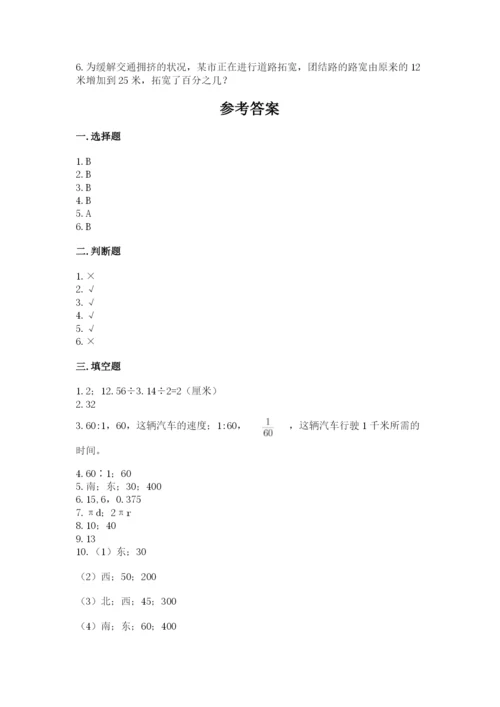 人教版六年级上册数学期末测试卷【名校卷】.docx