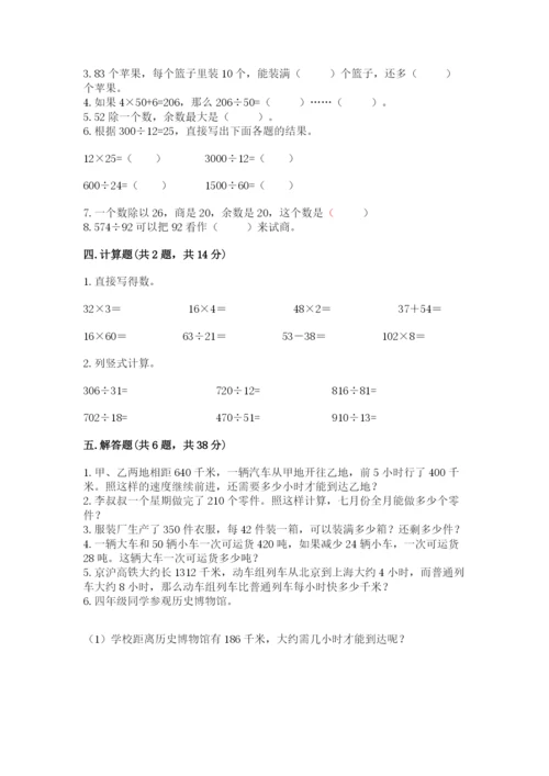 北师大版四年级上册数学第六单元 除法 测试卷及完整答案（网校专用）.docx