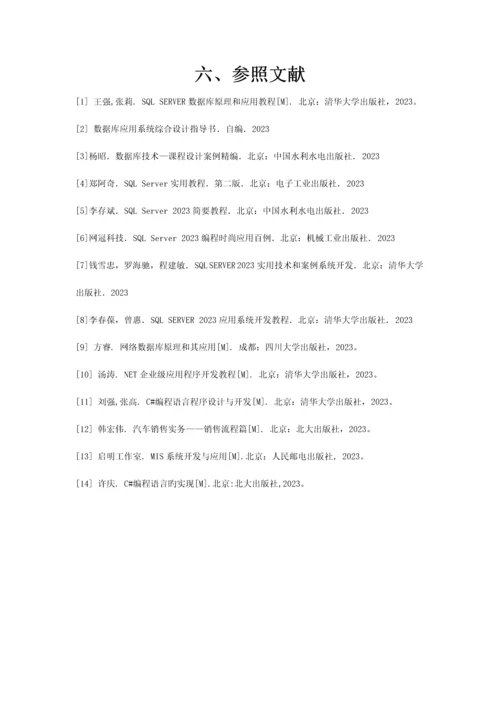 汽车销售管理系统设计与实现.docx