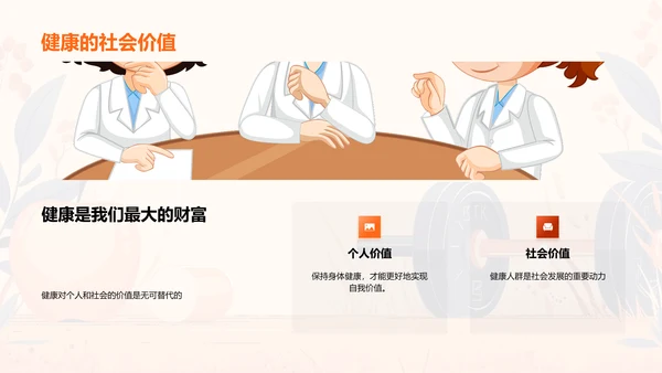 健康生活讲座报告PPT模板