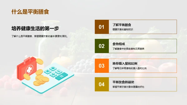 健康生活守则
