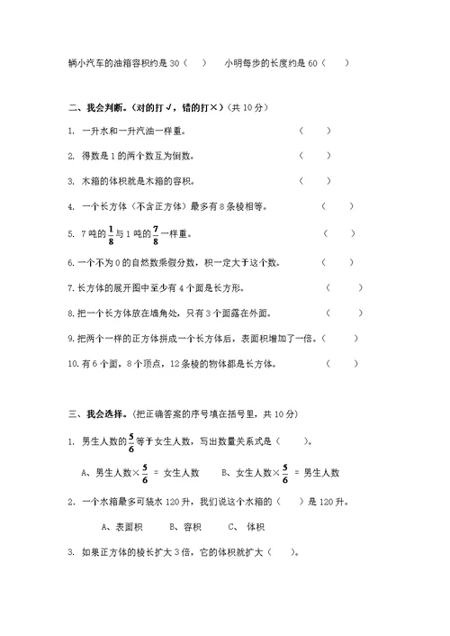 2018年新北师大版五年级数学下册期中试卷