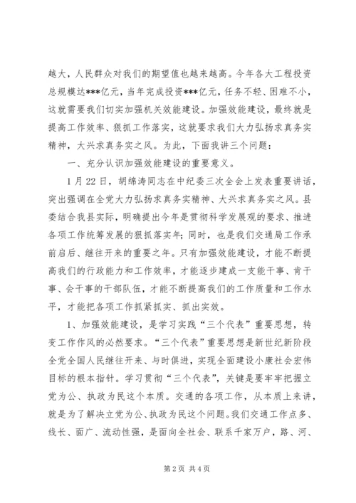 交通局长在诺廉大会上的致辞.docx