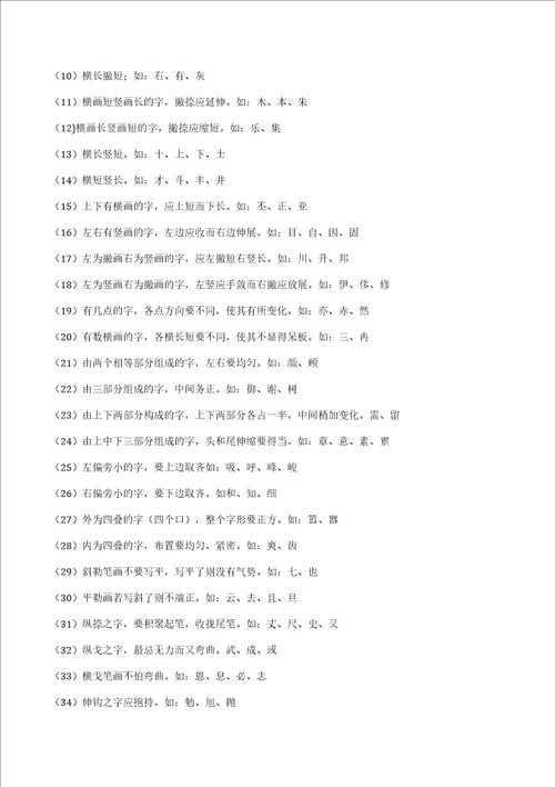 汉字间架结构八大规律92法