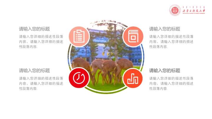 内蒙古科技大学专属课题学术汇报毕业答辩通用PPT模板