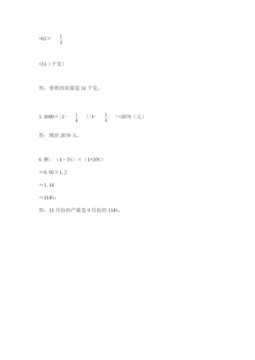 人教版六年级上册数学期末测试卷附参考答案（巩固）.docx