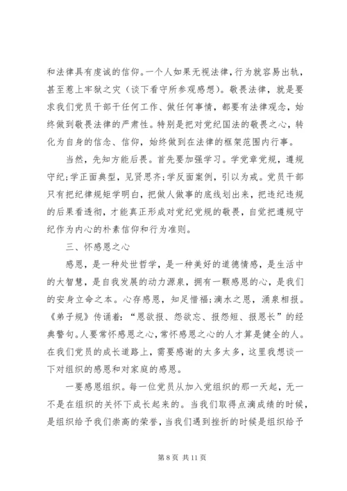 党风廉政建设专题党课讲稿.docx