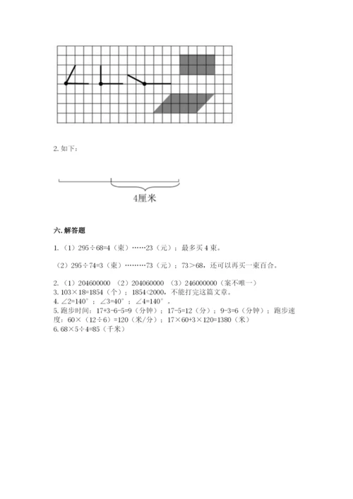 人教版四年级上册数学 期末测试卷附参考答案（培优a卷）.docx
