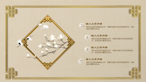 古典中国风中式古风总结汇报通用PPT模板