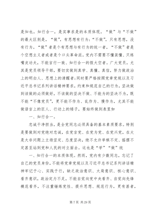 学习党章心得体会 (46).docx