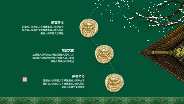 上新了故宫博物馆紫禁城通用PPT模板