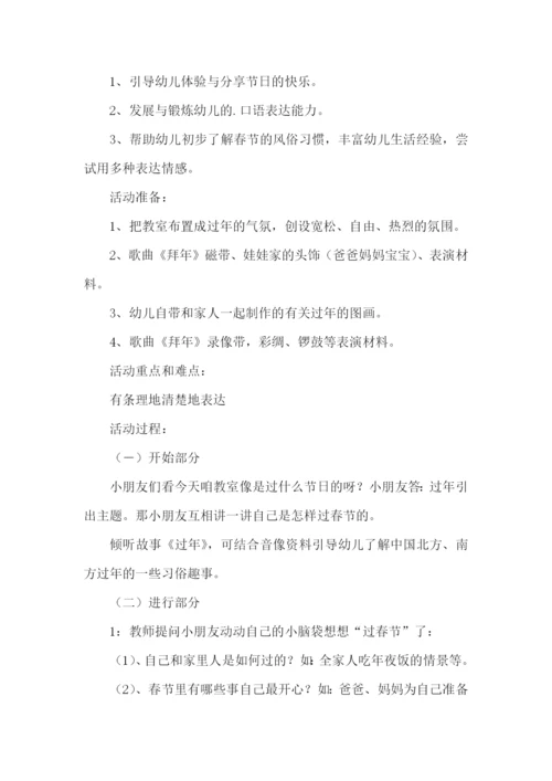 春节幼儿园活动教案.docx
