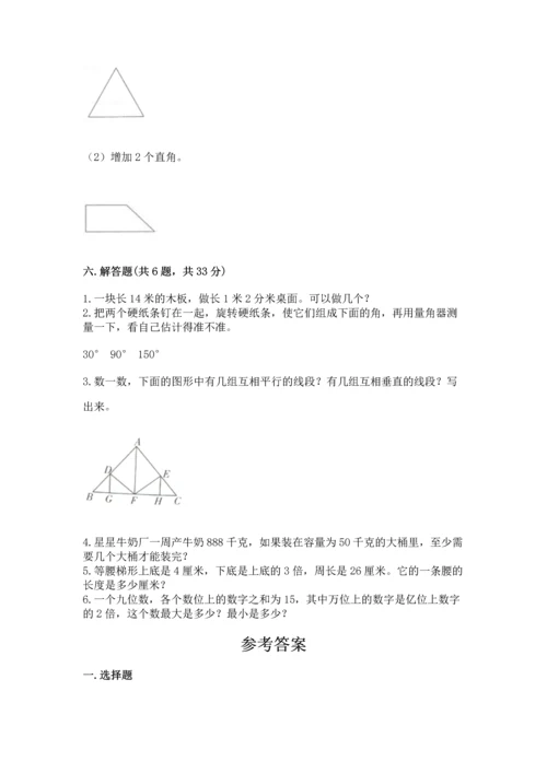 人教版四年级上册数学期末测试卷精品（a卷）.docx