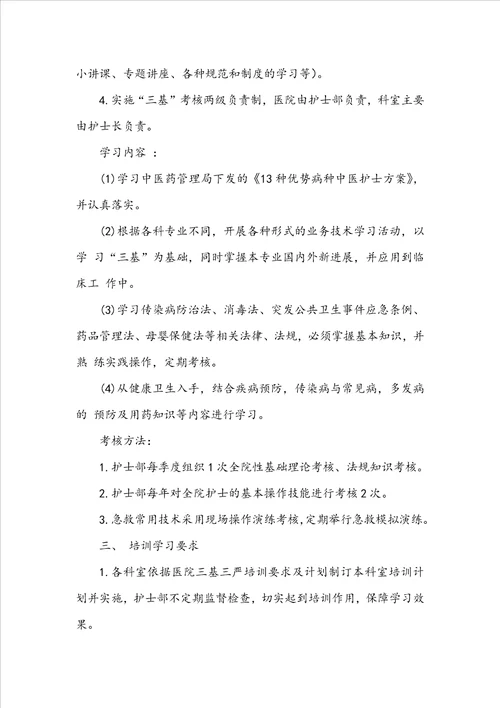 精选个人学习计划四篇