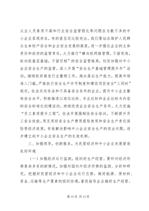 市长在市民营经济会发言.docx