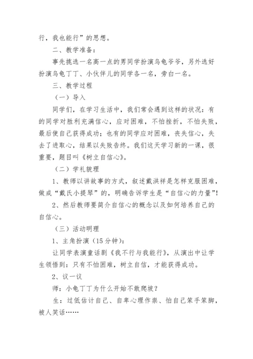 学生心理疏导心理健康教育教案（精选10篇）.docx