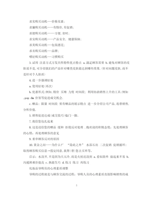 精编之化妆品销售工作总结范文2篇.docx