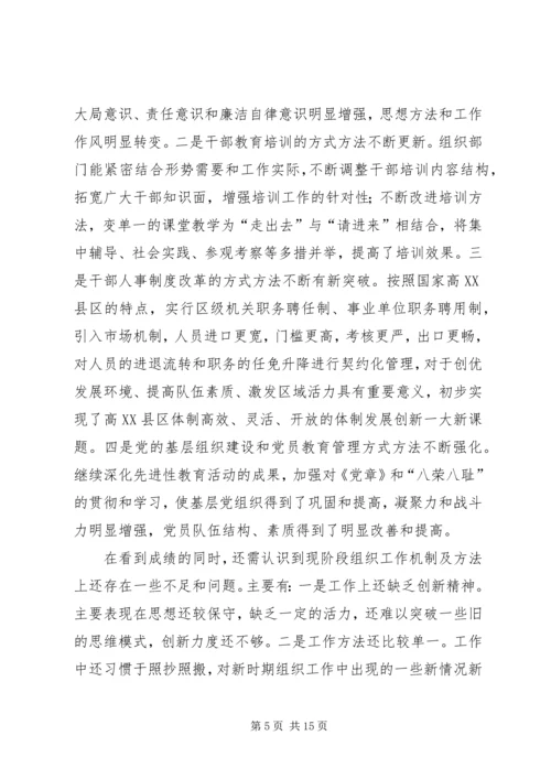 树立科学发展党建创新交流.docx