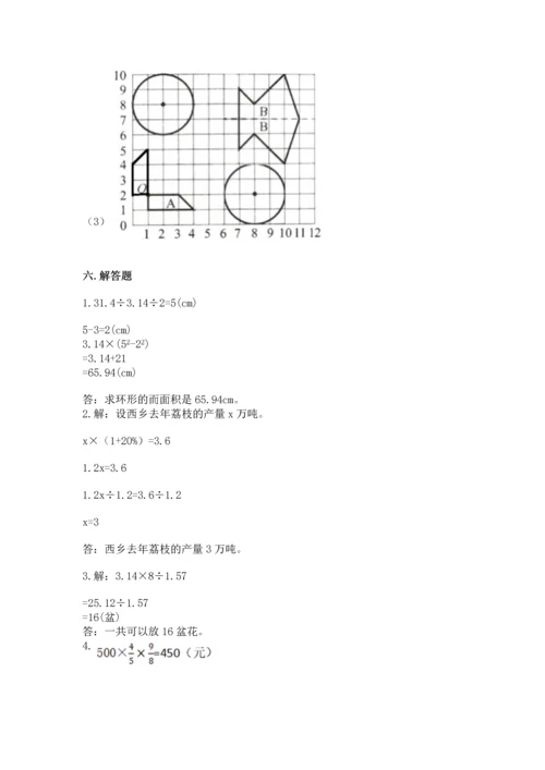 六年级上册数学期末测试卷及参考答案【考试直接用】.docx