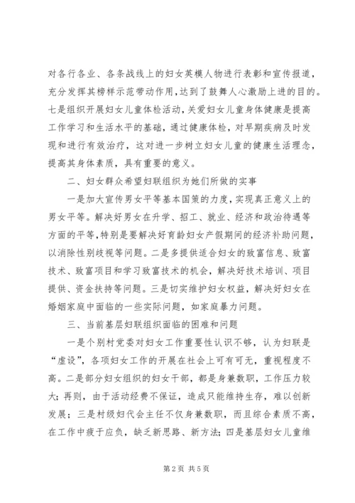 基层妇女工作调研报告范文.docx