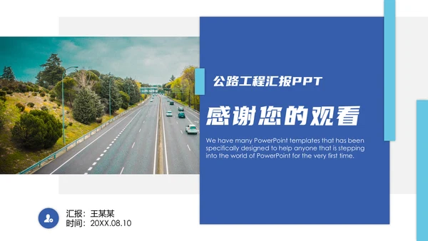 马路街道公路道路建设修路工程PPT汇报