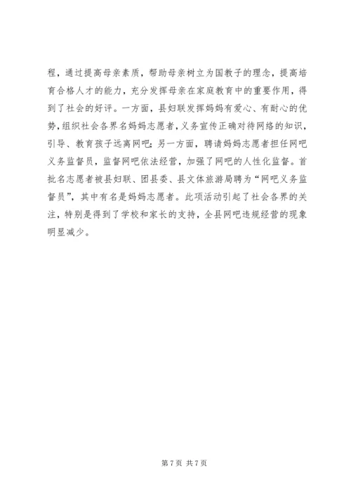 加强领导创新工作进一步增强妇联组织能力 (2).docx