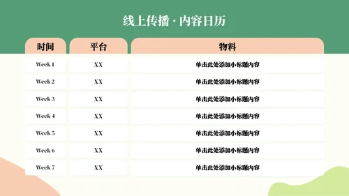 日系清新配色活动方案通用PPT模板