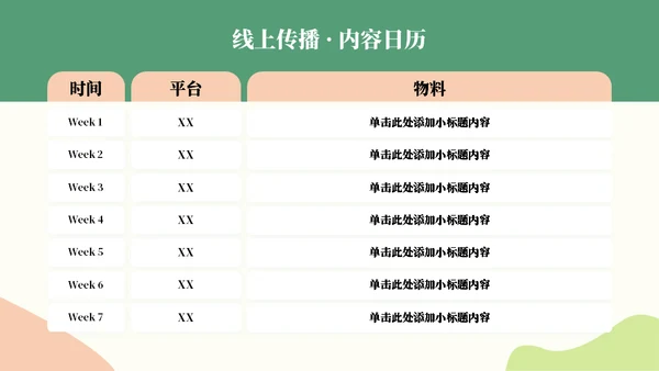 日系清新配色活动方案通用PPT模板