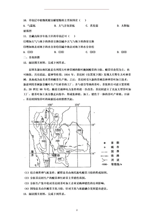 2023年新课标卷高考地理真题及答案