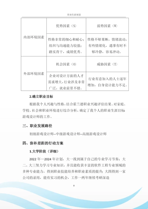 13页4700字软件工程专业职业生涯规划.docx