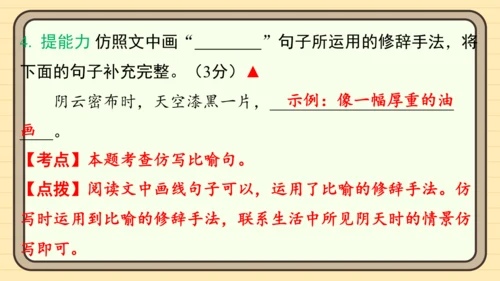 统编版语文二年级上册主题六　自然风光 阅读与写作指导课件