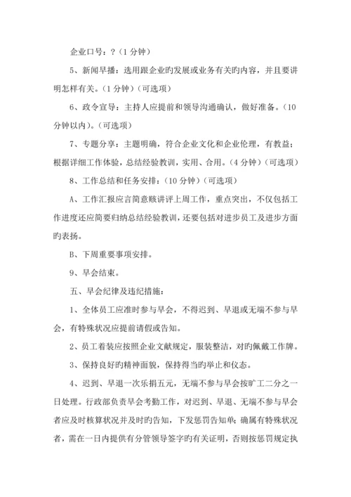 早会方案新版.docx