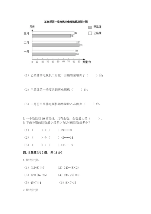 苏教版小学四年级上册数学期末试卷（必刷）.docx