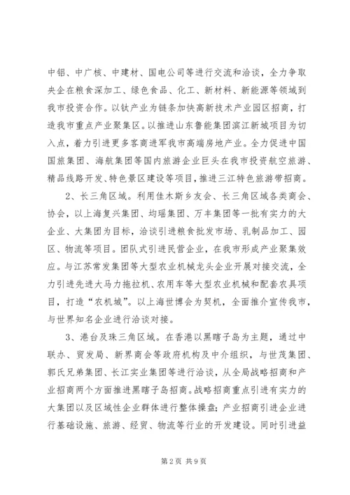 XX年度招商引资工作方案 (4).docx