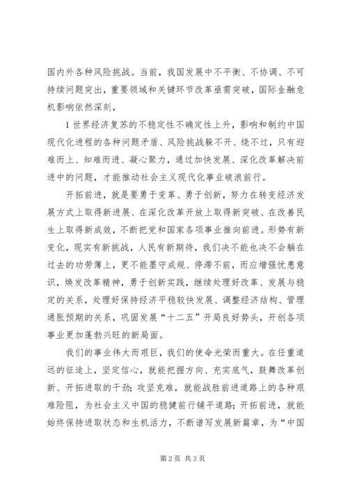 坚定信心攻坚克难大干快上全面发展 (2).docx