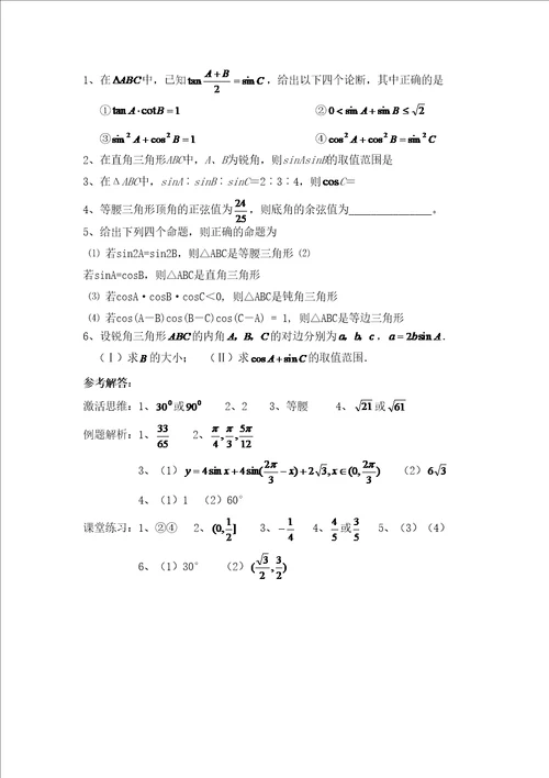 高考解三角形考点典型例题