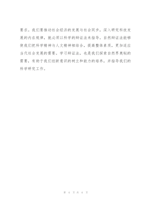 《自然辩证法》导言及《反杜林论》读后感.docx