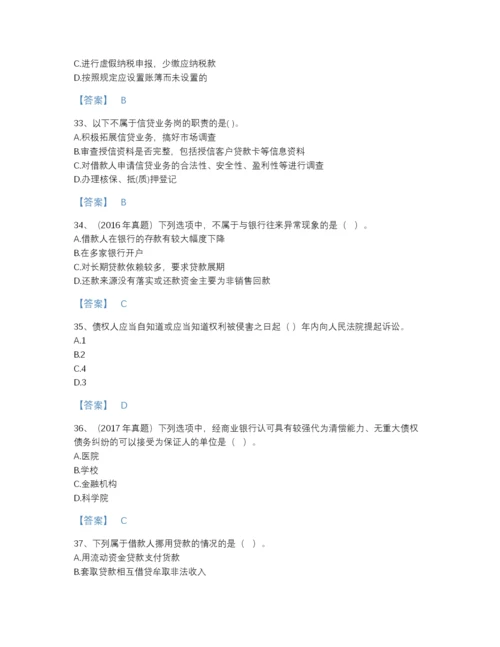 2022年全国初级银行从业资格之初级公司信贷点睛提升题库(有答案).docx