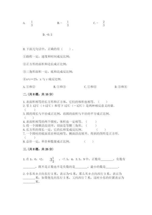 洛阳市小学数学小升初试卷（典优）.docx