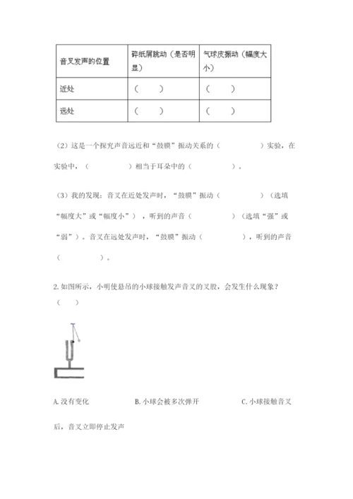 教科版科学四年级上册第一单元《声音》测试卷推荐.docx