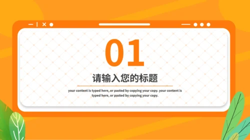 新学期教学公开课通用PPT模板