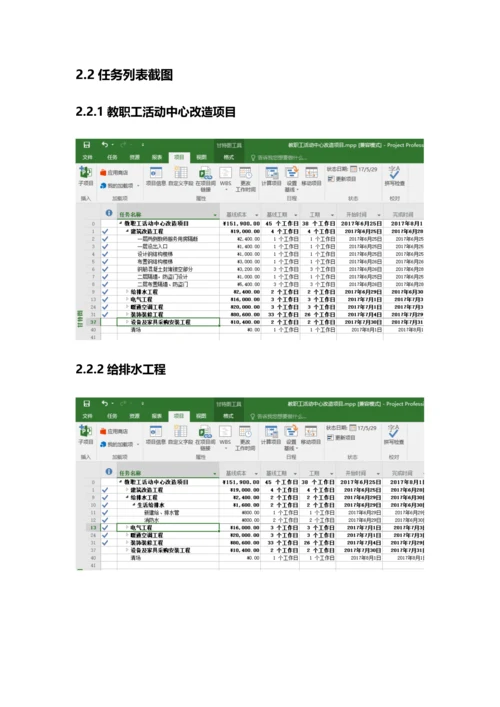 Project优质课程设计基础报告.docx